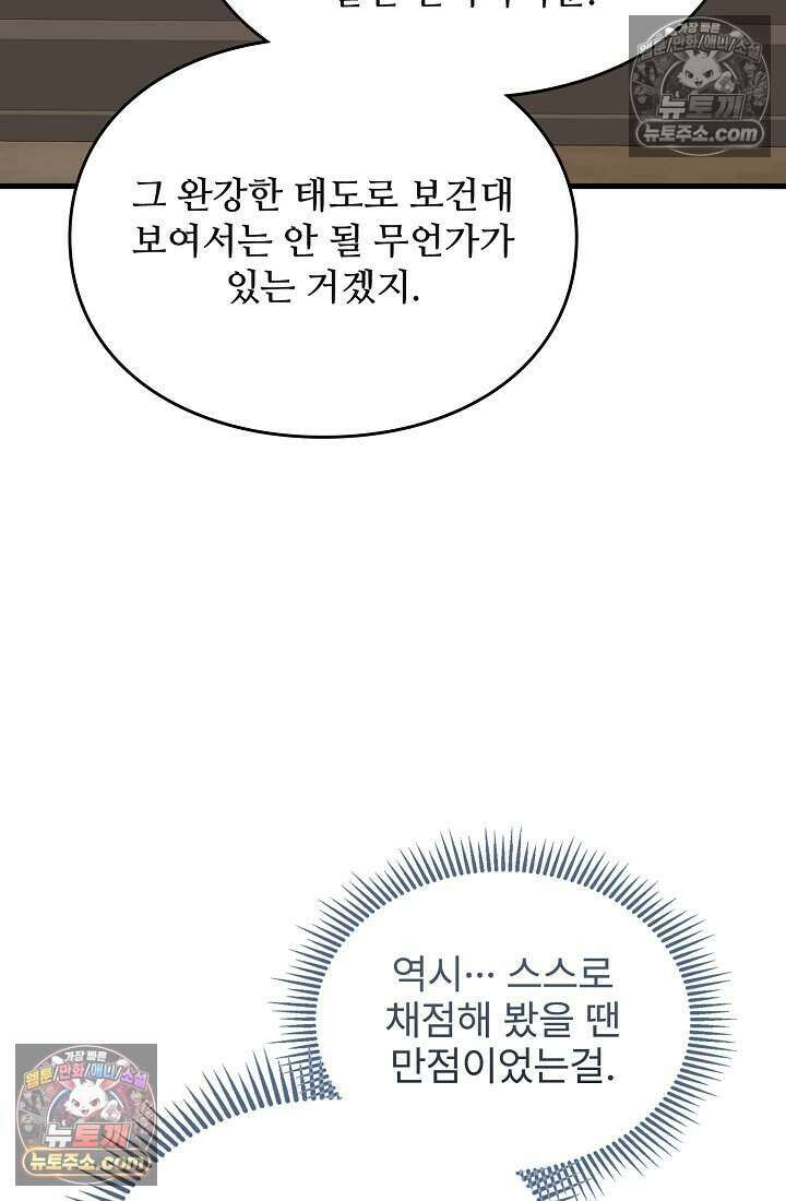 성실한 악녀는 이번 생에 복수를 꿈꾼다 013 14