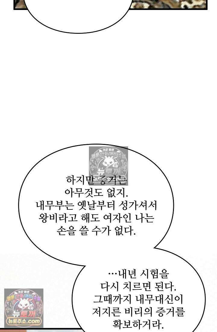성실한 악녀는 이번 생에 복수를 꿈꾼다 013 16