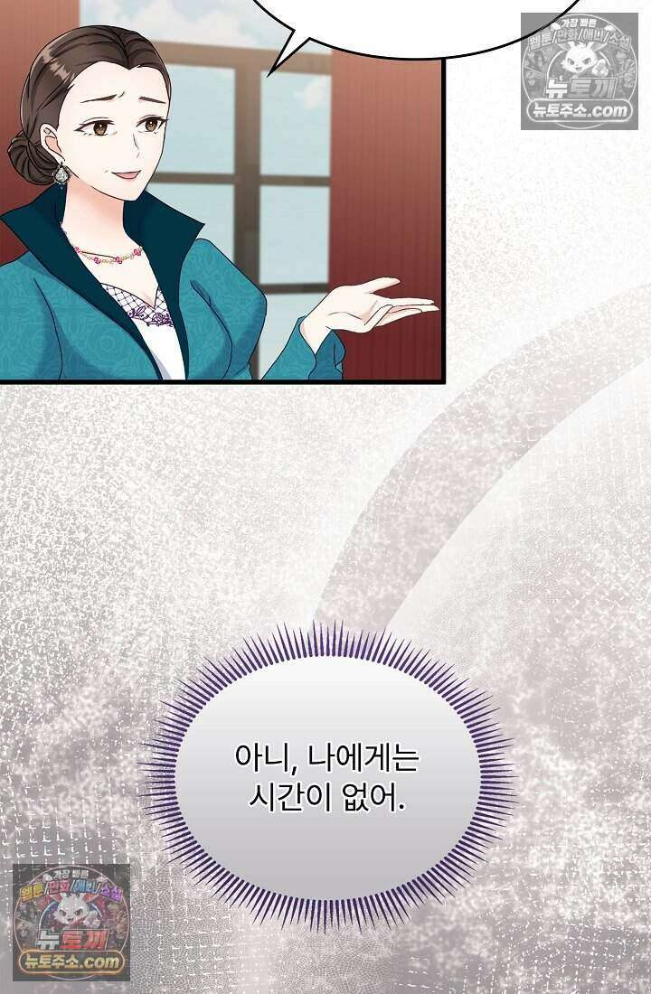성실한 악녀는 이번 생에 복수를 꿈꾼다 013 17