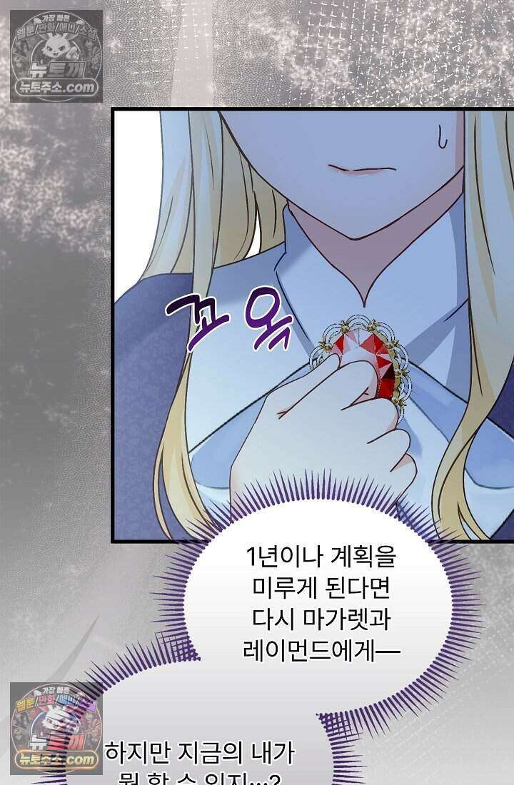 성실한 악녀는 이번 생에 복수를 꿈꾼다 013 18