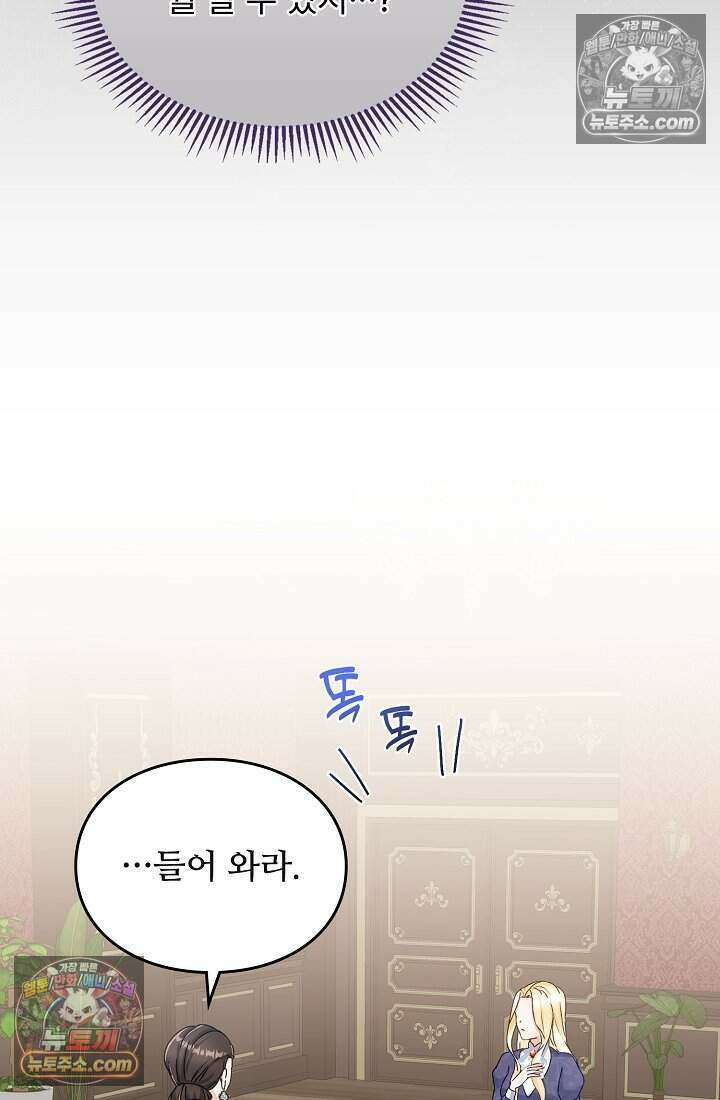 성실한 악녀는 이번 생에 복수를 꿈꾼다 013 19