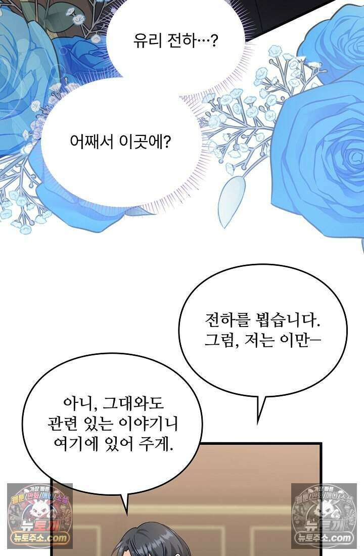 성실한 악녀는 이번 생에 복수를 꿈꾼다 013 22