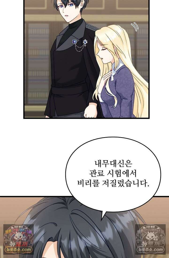 성실한 악녀는 이번 생에 복수를 꿈꾼다 013 23