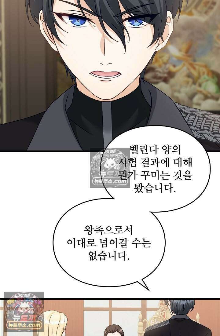성실한 악녀는 이번 생에 복수를 꿈꾼다 013 24