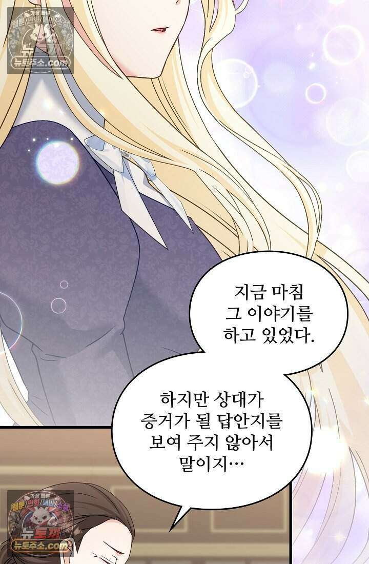 성실한 악녀는 이번 생에 복수를 꿈꾼다 013 26