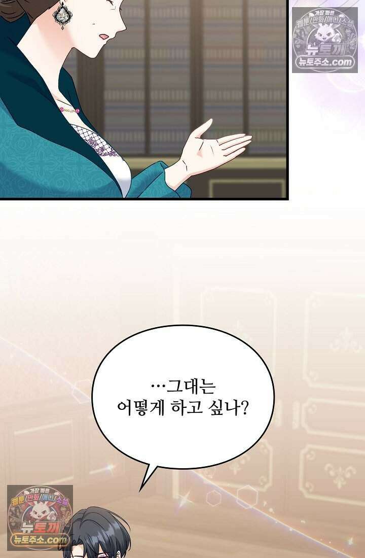 성실한 악녀는 이번 생에 복수를 꿈꾼다 013 27