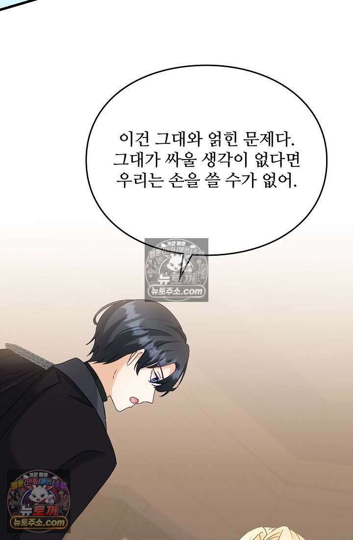 성실한 악녀는 이번 생에 복수를 꿈꾼다 013 30