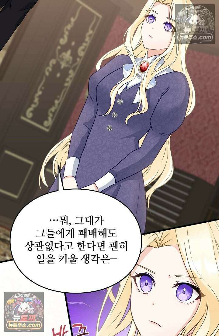 성실한 악녀는 이번 생에 복수를 꿈꾼다 013 31