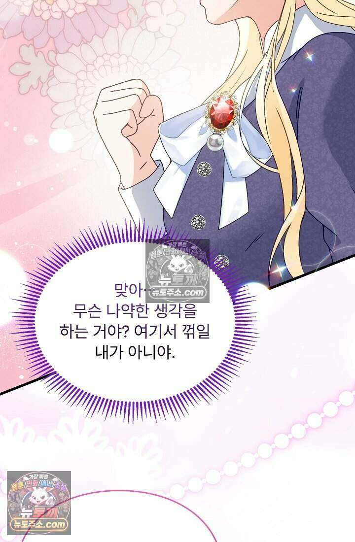 성실한 악녀는 이번 생에 복수를 꿈꾼다 013 33
