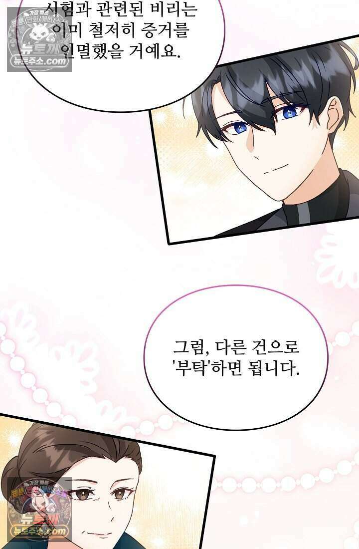 성실한 악녀는 이번 생에 복수를 꿈꾼다 013 34