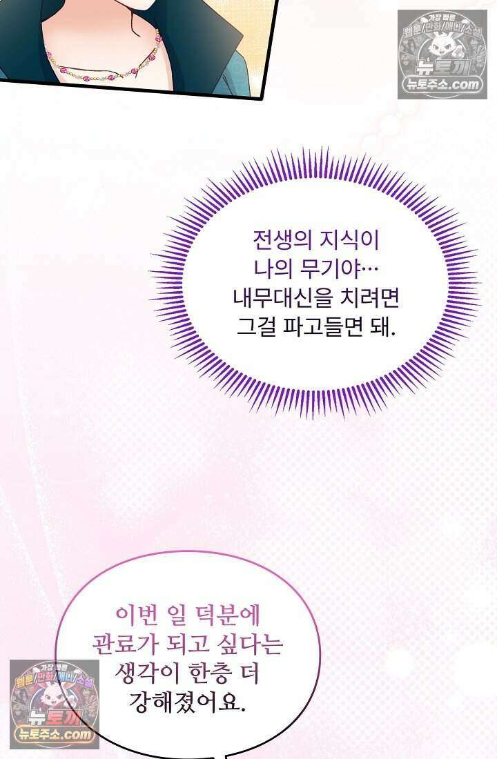 성실한 악녀는 이번 생에 복수를 꿈꾼다 013 35