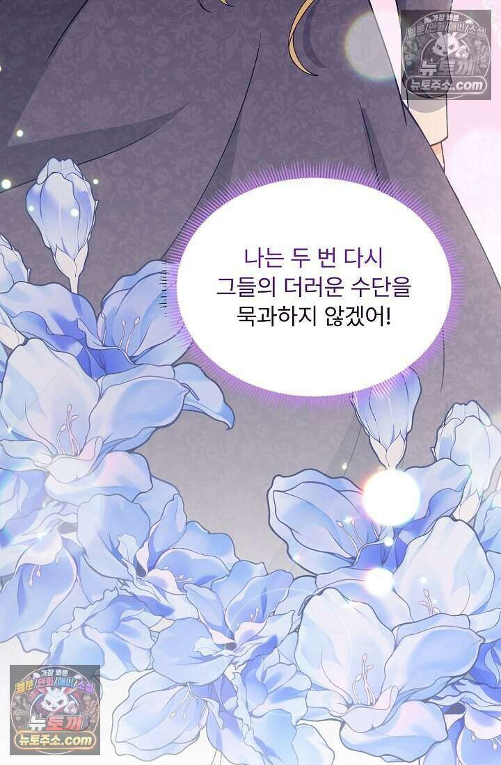 성실한 악녀는 이번 생에 복수를 꿈꾼다 013 37