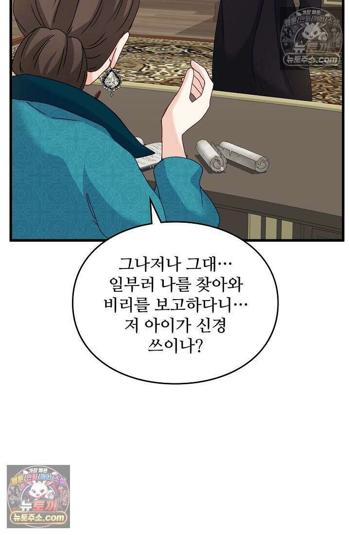 성실한 악녀는 이번 생에 복수를 꿈꾼다 013 39