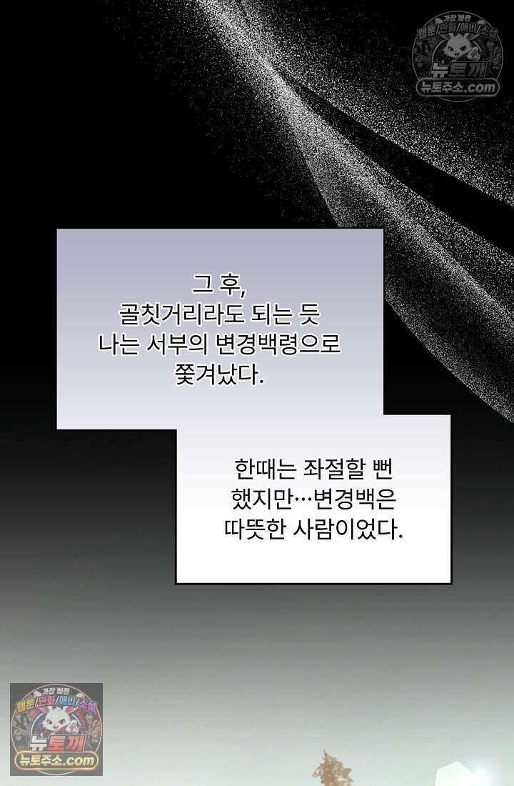성실한 악녀는 이번 생에 복수를 꿈꾼다 013 42