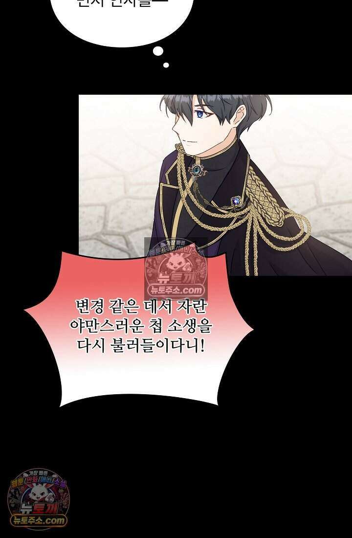 성실한 악녀는 이번 생에 복수를 꿈꾼다 013 48