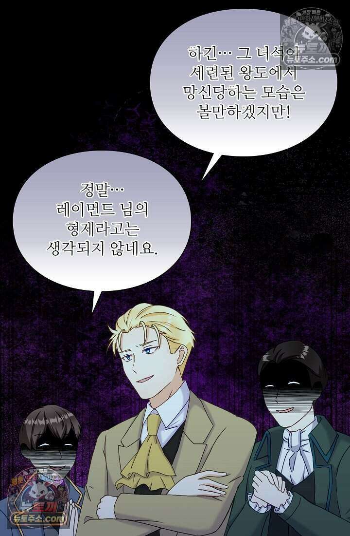 성실한 악녀는 이번 생에 복수를 꿈꾼다 013 49