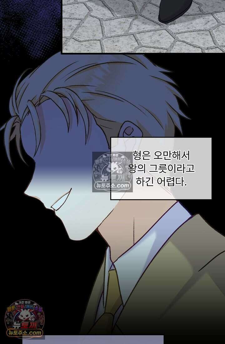 성실한 악녀는 이번 생에 복수를 꿈꾼다 013 51