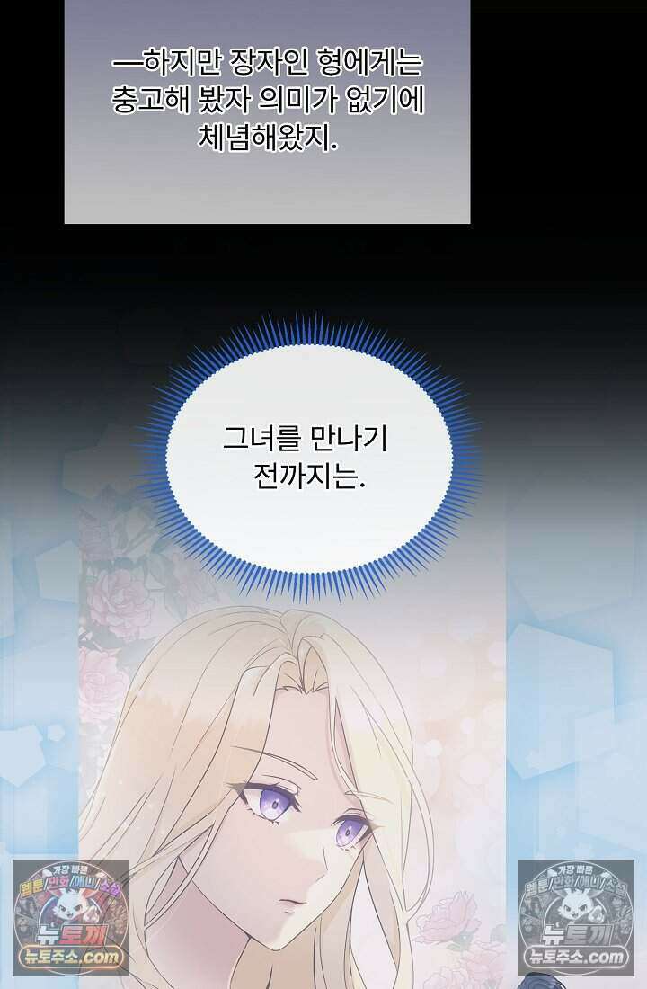 성실한 악녀는 이번 생에 복수를 꿈꾼다 013 52