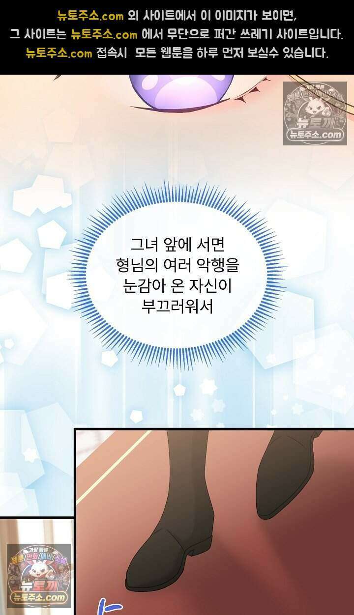 성실한 악녀는 이번 생에 복수를 꿈꾼다 013 55