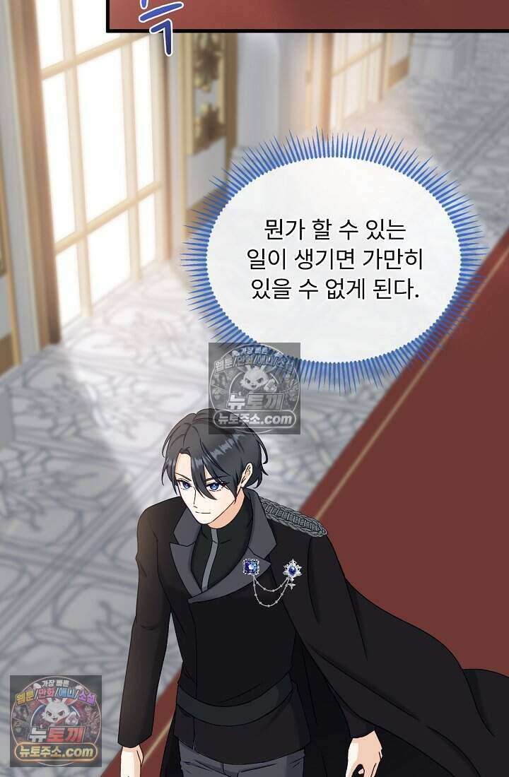 성실한 악녀는 이번 생에 복수를 꿈꾼다 013 56