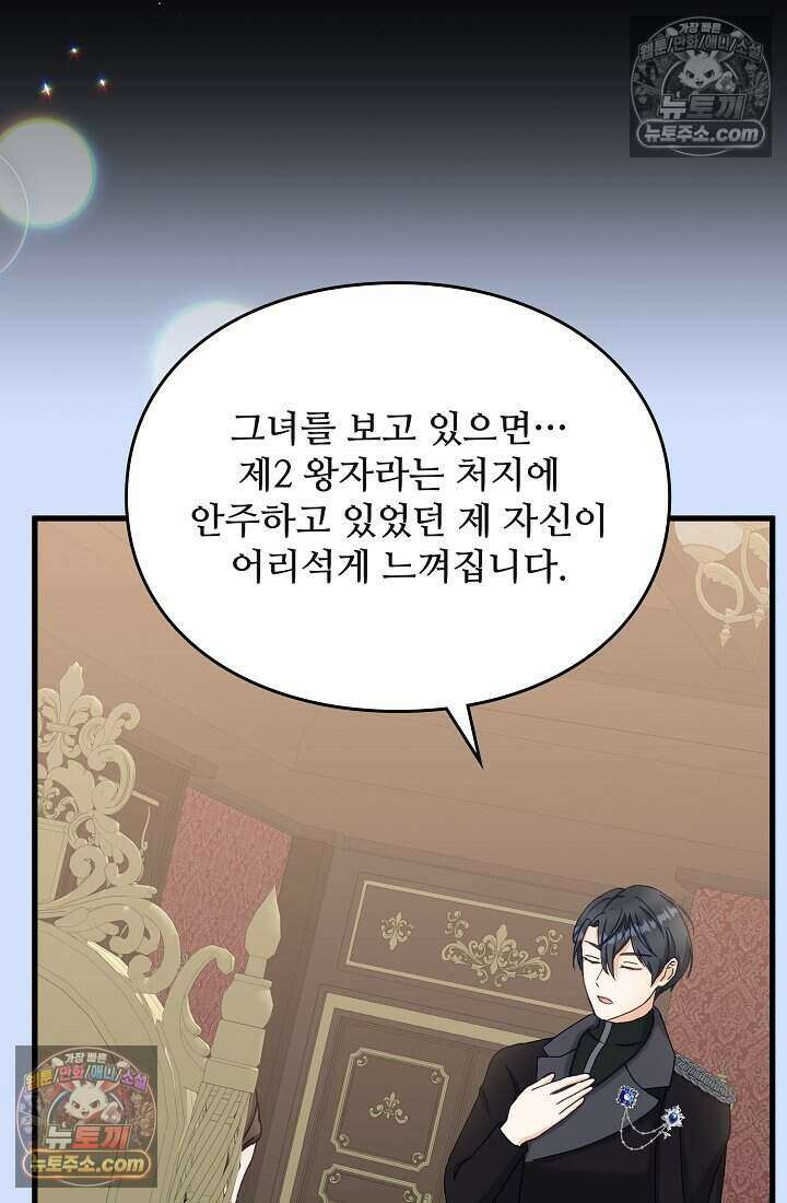 성실한 악녀는 이번 생에 복수를 꿈꾼다 013 58