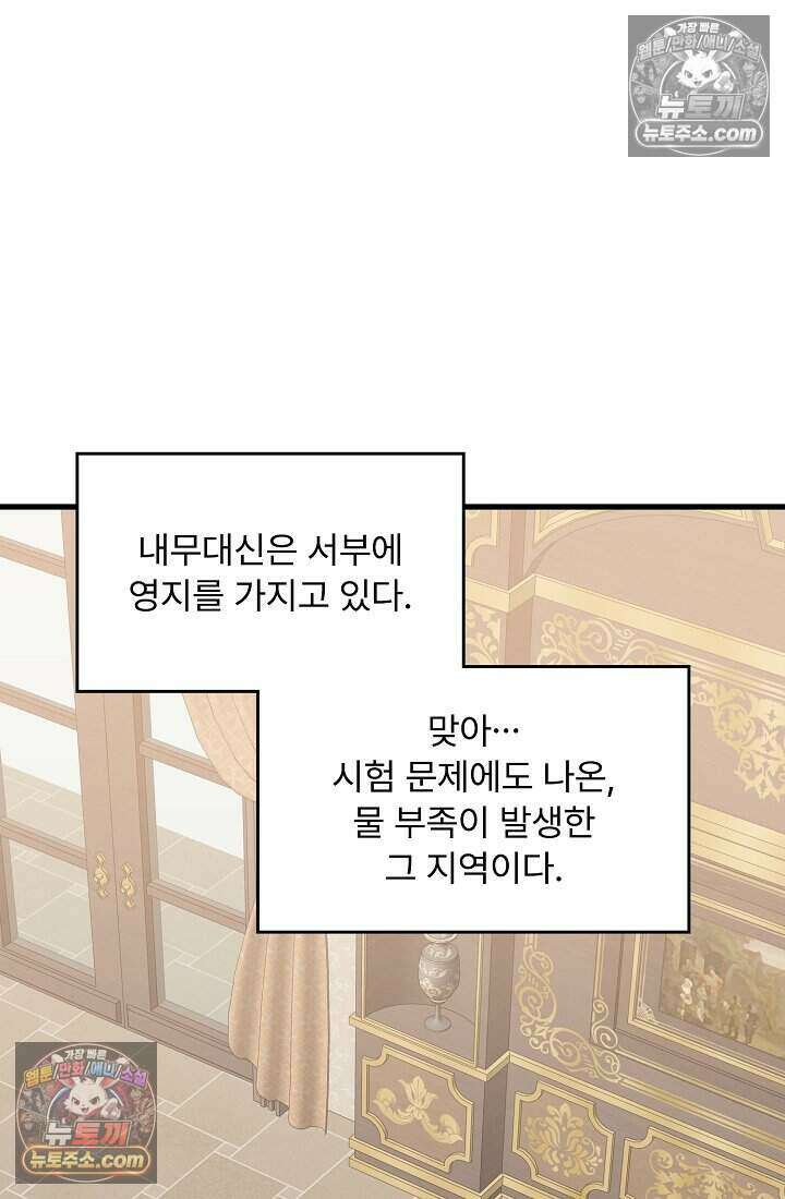 성실한 악녀는 이번 생에 복수를 꿈꾼다 013 64