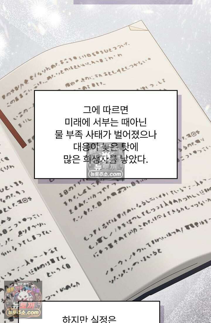 성실한 악녀는 이번 생에 복수를 꿈꾼다 013 67