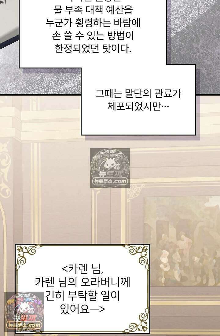성실한 악녀는 이번 생에 복수를 꿈꾼다 013 68