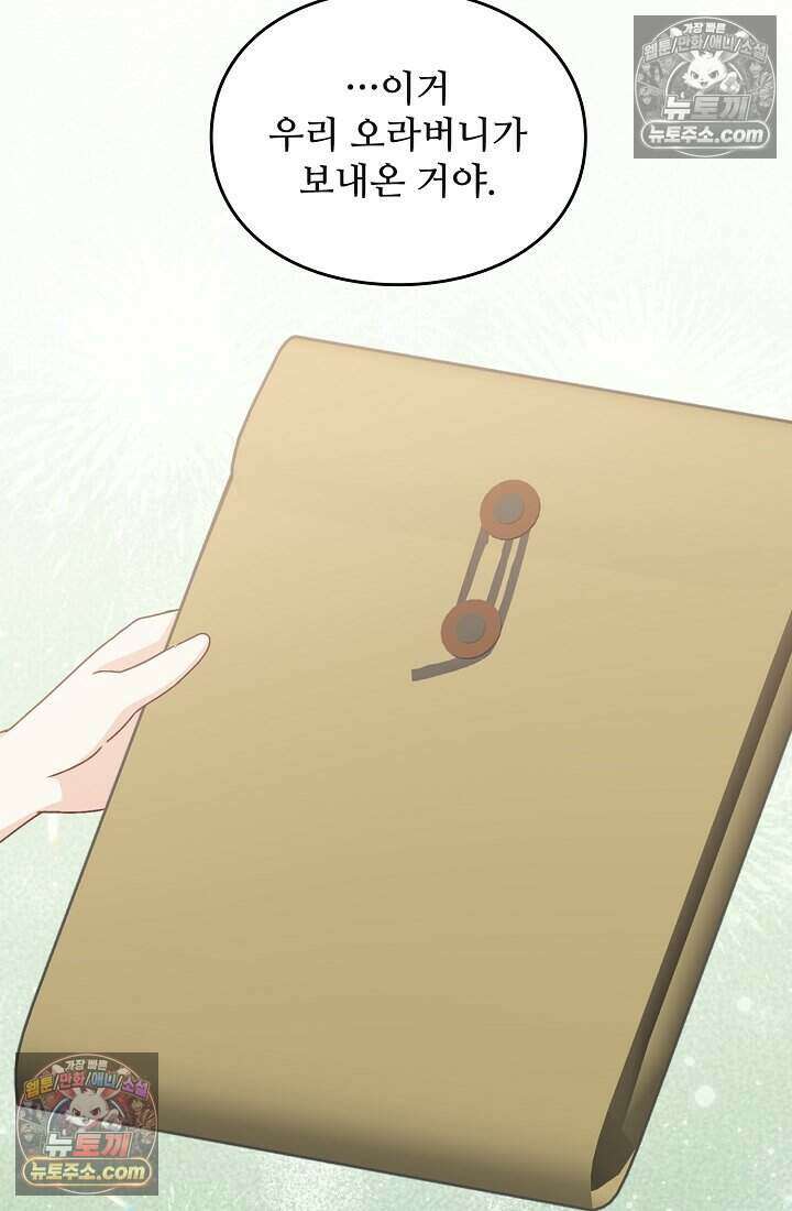 성실한 악녀는 이번 생에 복수를 꿈꾼다 013 70