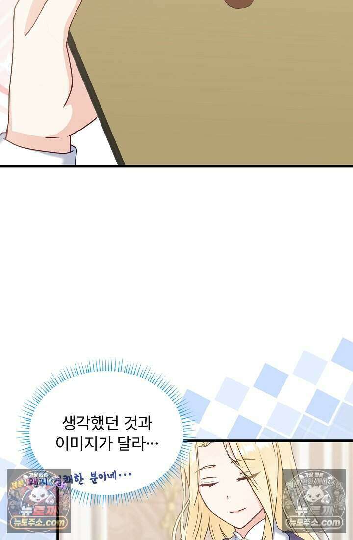 성실한 악녀는 이번 생에 복수를 꿈꾼다 013 73