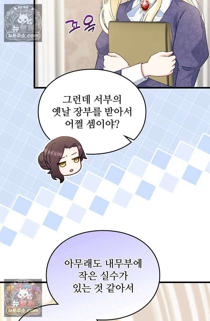 성실한 악녀는 이번 생에 복수를 꿈꾼다 013 74