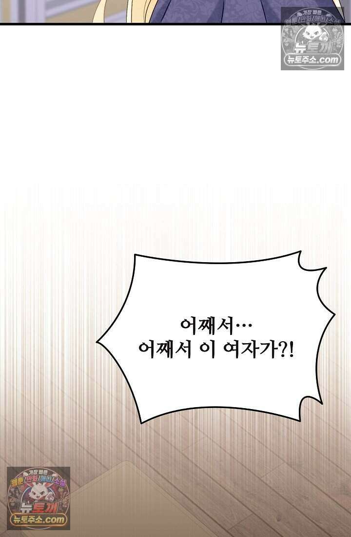 성실한 악녀는 이번 생에 복수를 꿈꾼다 013 76