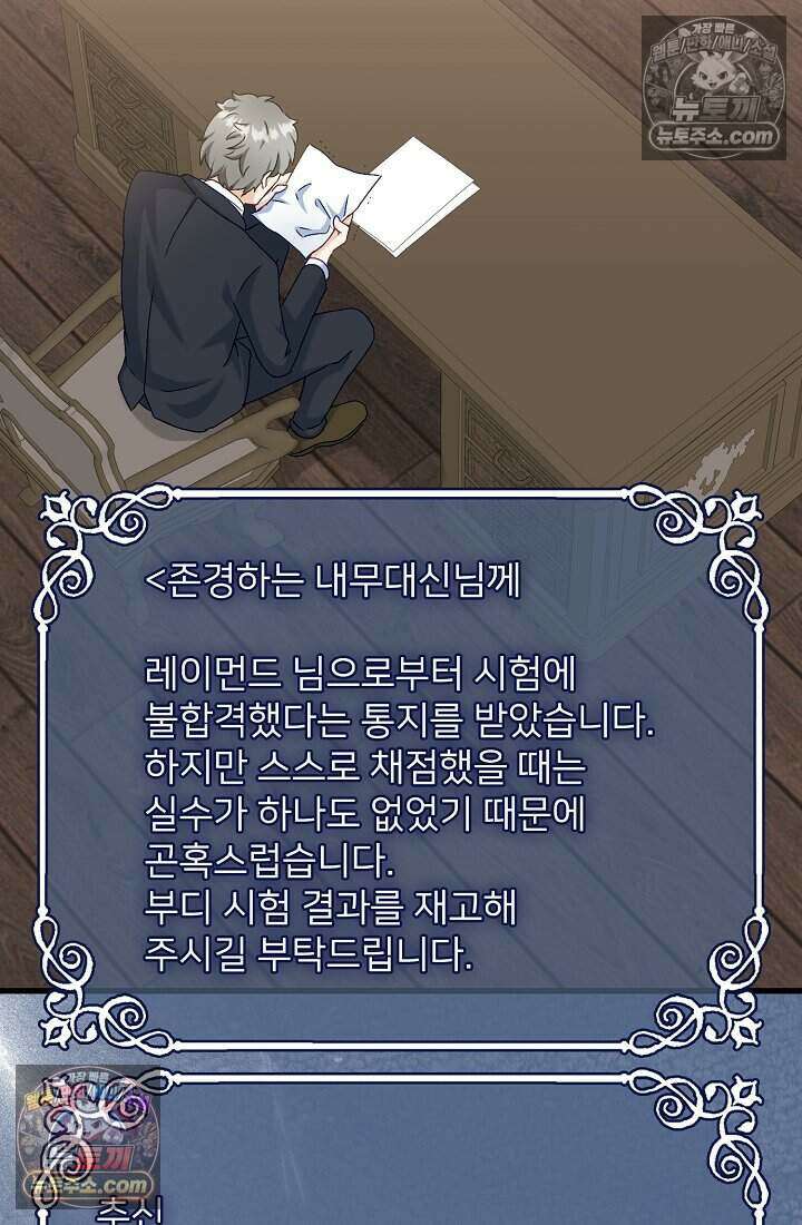 성실한 악녀는 이번 생에 복수를 꿈꾼다 013 77