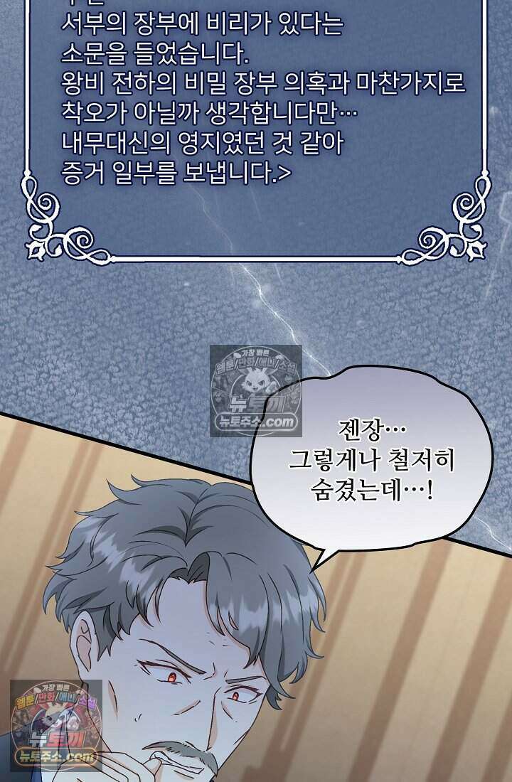 성실한 악녀는 이번 생에 복수를 꿈꾼다 013 78