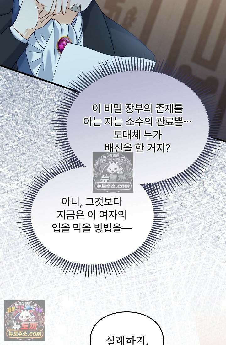 성실한 악녀는 이번 생에 복수를 꿈꾼다 013 79
