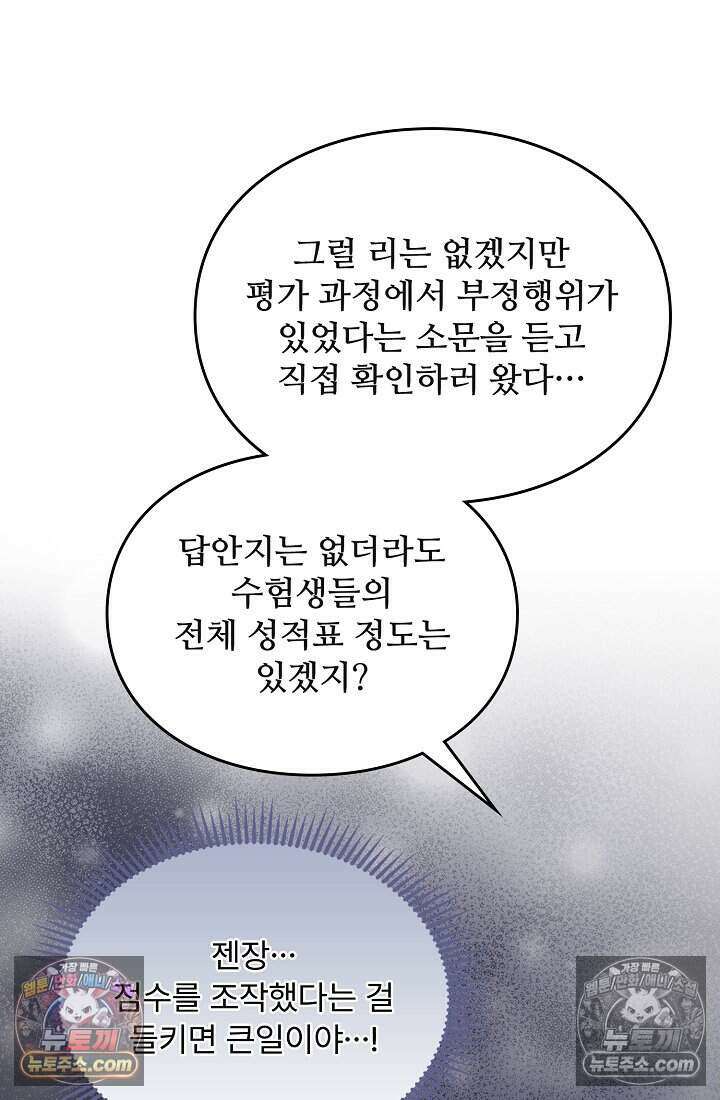성실한 악녀는 이번 생에 복수를 꿈꾼다 013 83