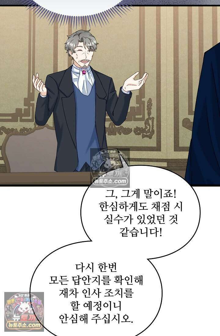 성실한 악녀는 이번 생에 복수를 꿈꾼다 013 84