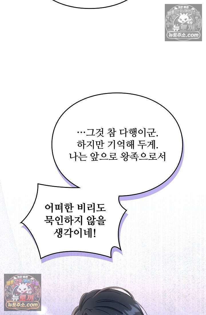 성실한 악녀는 이번 생에 복수를 꿈꾼다 013 85