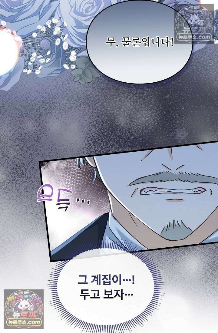 성실한 악녀는 이번 생에 복수를 꿈꾼다 013 87