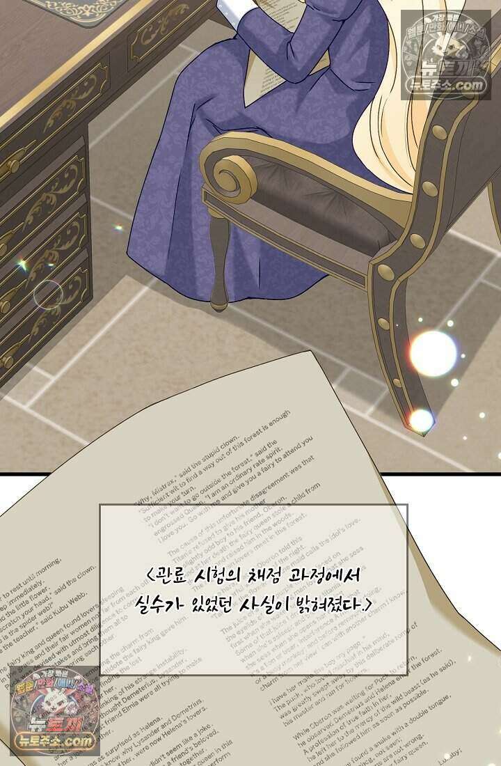 성실한 악녀는 이번 생에 복수를 꿈꾼다 013 89