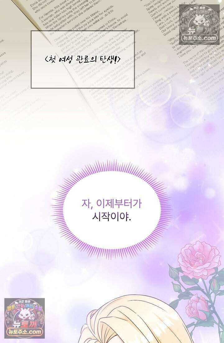 성실한 악녀는 이번 생에 복수를 꿈꾼다 013 90