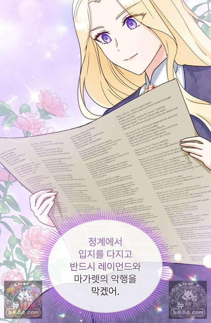 성실한 악녀는 이번 생에 복수를 꿈꾼다 013 91