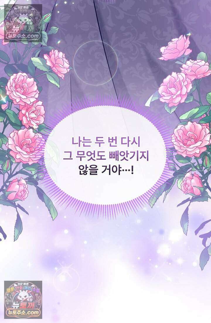 성실한 악녀는 이번 생에 복수를 꿈꾼다 013 92