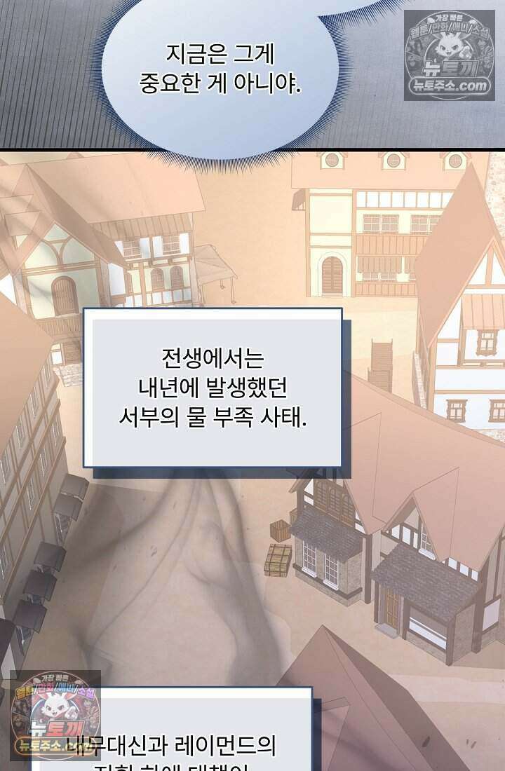 성실한 악녀는 이번 생에 복수를 꿈꾼다 018 2