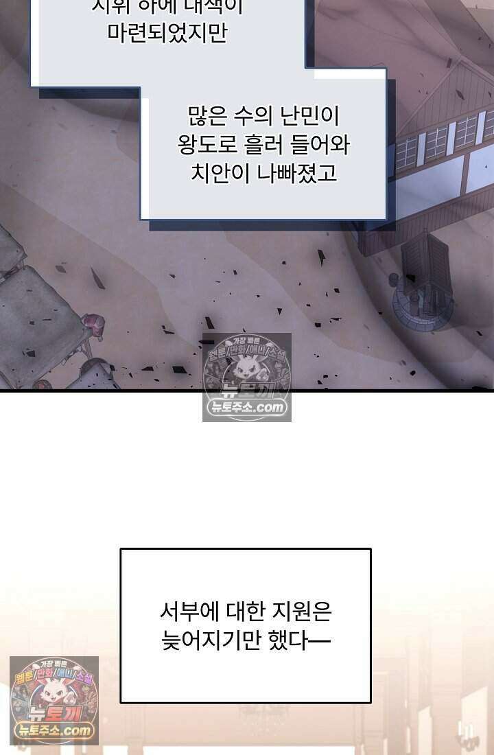 성실한 악녀는 이번 생에 복수를 꿈꾼다 018 3