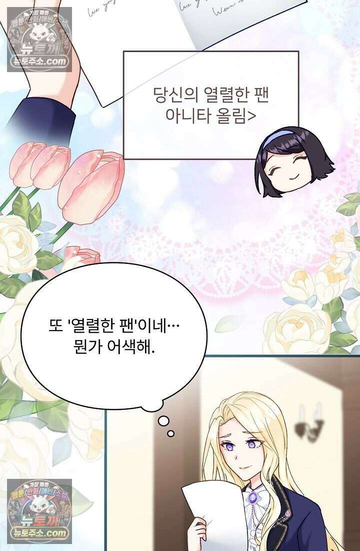 성실한 악녀는 이번 생에 복수를 꿈꾼다 018 5