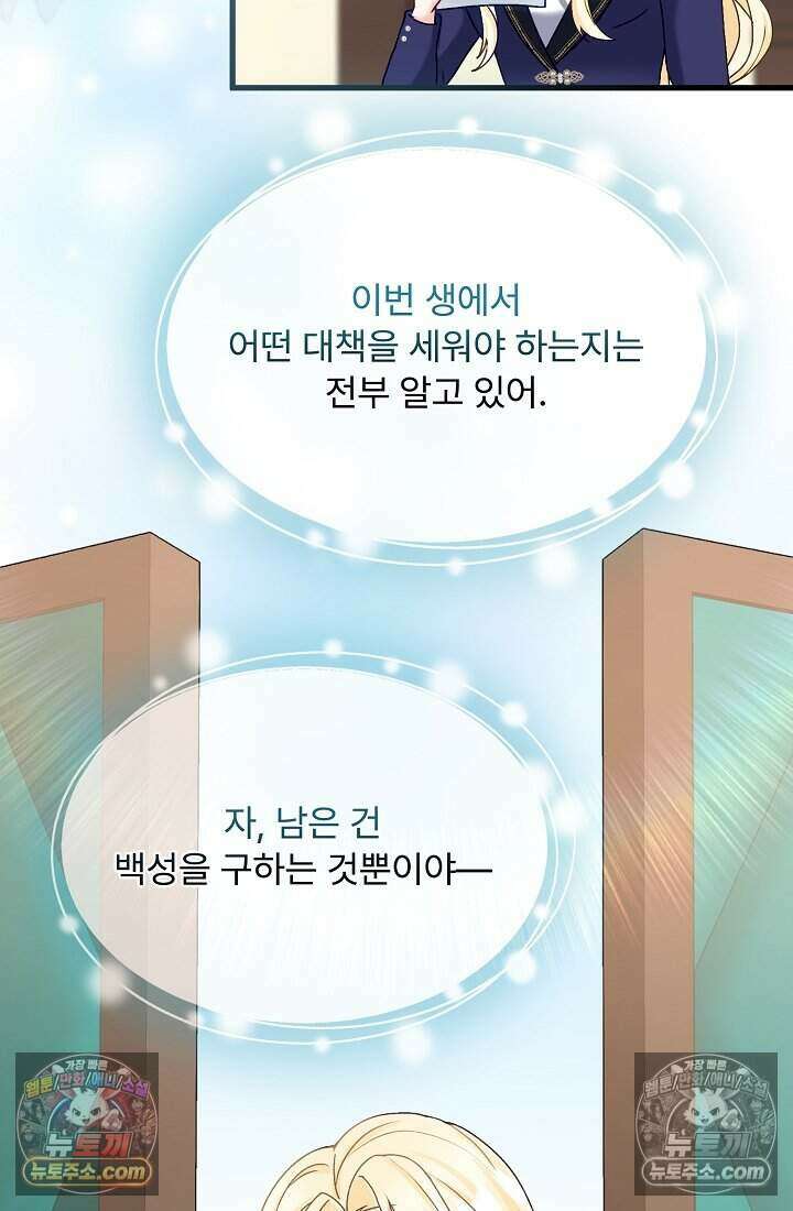 성실한 악녀는 이번 생에 복수를 꿈꾼다 018 6