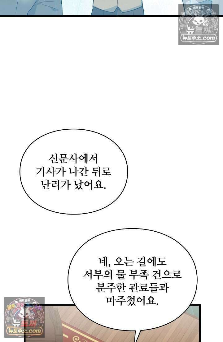 성실한 악녀는 이번 생에 복수를 꿈꾼다 018 10