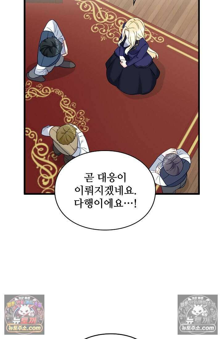 성실한 악녀는 이번 생에 복수를 꿈꾼다 018 11
