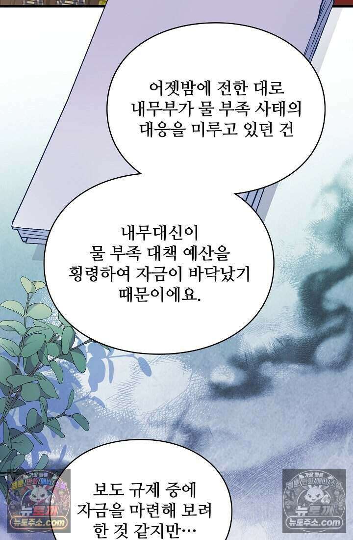 성실한 악녀는 이번 생에 복수를 꿈꾼다 018 14